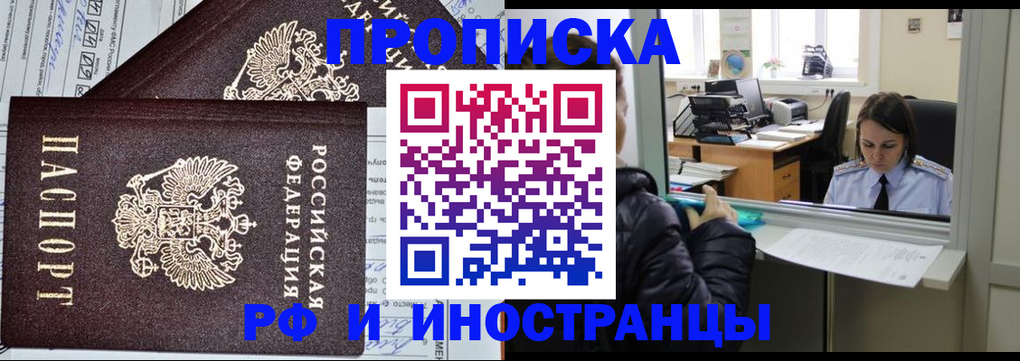 прописка гарантия в Оренбурге