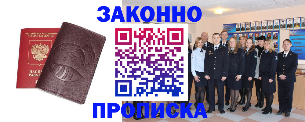временная прописка в Оренбурге
