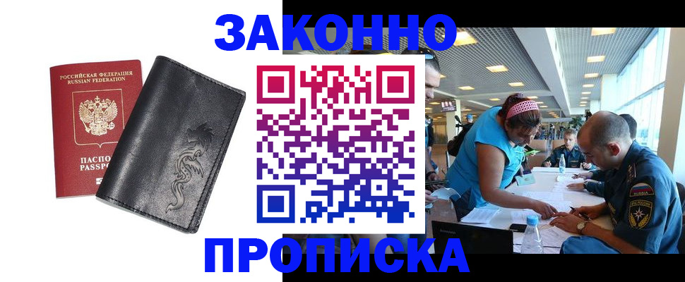 купить прописку в Оренбурге