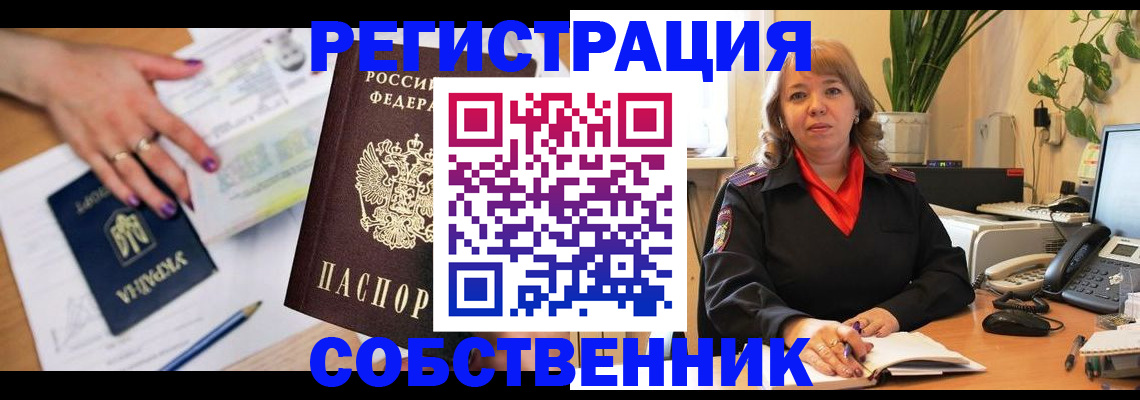 временная регистрация для школы в Оренбурге