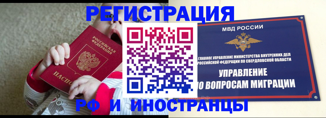 прописка паспорт в Оренбурге